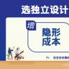 辦公室裝修選半包設(shè)計(jì)師能省30%？這3個(gè)隱藏成本要注意